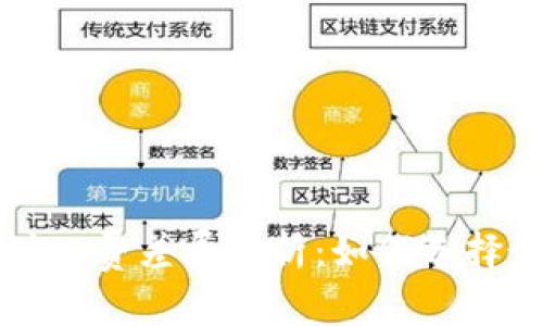 比特币钱包矿工费差异解析：如何选择最优支付方案