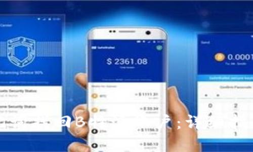 如何通过助记词找回B特派账户：详细指南与实用技巧