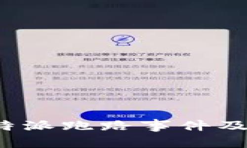 如何应对B特派跑路事件及其分享经验