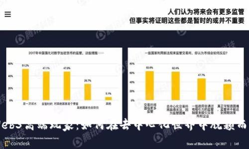 Web3高端玩家：如何在去中心化世界中脱颖而出