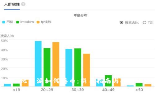 比特派如何存币：新手指南与技巧
