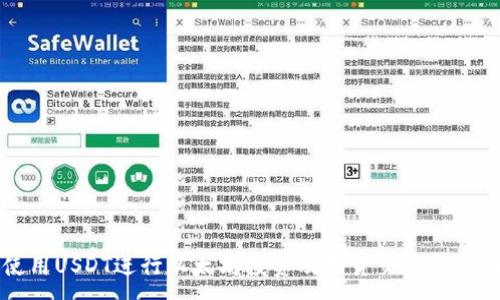 :
如何使用USDT进行以太坊投资及期货交易的全面指南