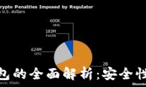   
USDT提币数字钱包的全面解析：安全性、使用方法与推荐