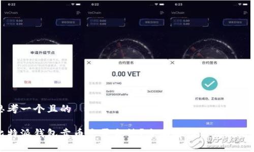 思考一个且的

比特派钱包卖币是否合法？全面解读与法规分析