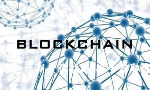 比特派钱包私钥查询指南：安全存取方法解析