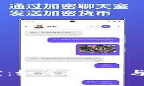 bianoti比特派纯净买卖：如何在安全与效率之间找到最佳平衡