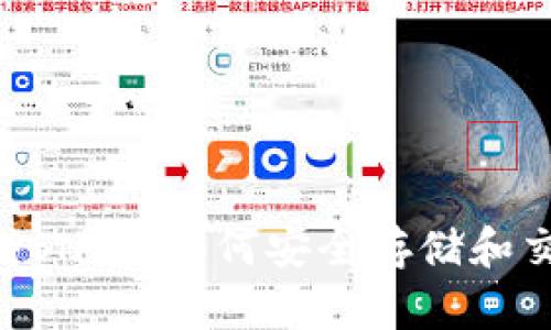 b特派钱包支持SHIB：如何安全存储和交易Shiba Inu