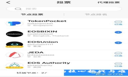 探索Web3技术的核心挑战与难点