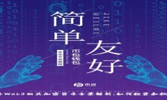 2023年Web3相关加密货币全景解析：如何投资和把握