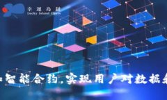 Web3是一个去中心化的网络架构，通过区块链技术