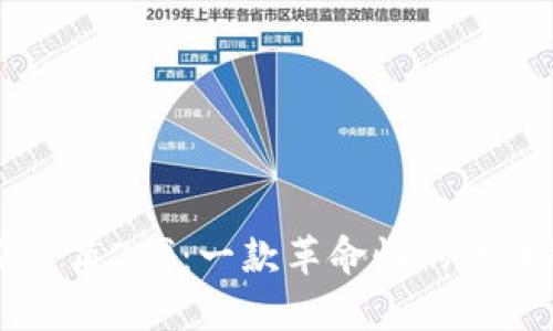 全面解析比特派护盾2代：一款革命性的区块链资产安全护盾