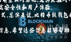 优质  如何安全地创建和使用比特币加密纸钱包