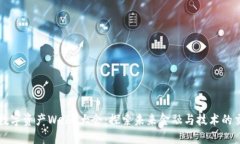 香港数字资产Web3大会：探索未来金融与技术的交