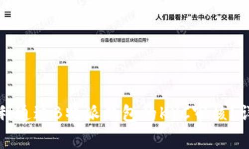 如何顺利通过B特派钱包的KYC审核？详细指南