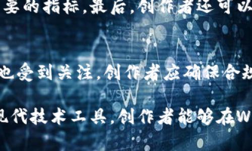 /如何在Web3领域创造优质内容以吸引读者/
/guanjianciWeb3, 内容创作, 区块链, NFT

什么是Web3？
Web3是互联网发展的下一阶段，旨在通过去中心化技术（如区块链）赋予用户更多的控制权和隐私。与传统的Web1和Web2相比，Web3强调个人产生内容和价值，以及使用加密货币进行交易的能力。在Web3世界中，用户不仅是信息的接收者，还可以通过内容创作、参与社区和开发新应用来成为网络的一部分。

Web3内容创作的特点
在Web3领域，内容创作有几个显著的特点。首先，内容的所有权是分散的，创作者通过智能合约或NFT（非同质化代币）保护他们的作品，确保每个作品的真实性和稀缺性。其次，社区参与性高，内容创作者往往需要与受众互动，通过反馈和贡献来不断改进内容。此外，Web3中对数据隐私的重视促使创作者在内容创作时必须考虑读者的安全性和隐私。

如何进行Web3内容创作？
要在Web3领域有效创作内容，首先需要了解你的目标受众以及他们的兴趣点。选择有价值和有趣的话题来撰写内容，不仅能够吸引读者，还可以增强他们的参与感。此外，定期更新内容，使用适合的社交媒体平台进行推广，能够更好地与读者建立互动关系。最重要的是，使用数字货币或代币化奖励来激励读者参与内容的讨论和传播。

Web3内容创作的工具和平台
在Web3领域，有多种工具和平台可以帮助内容创作者发布和管理他们的作品。例如，像Mirror、Steemit等去中心化的平台允许用户以加密货币形式获取奖励。此外，NFT市场如OpenSea、Rarible等为创作者提供了将其创作作品进行代币化的渠道。使用这些工具，创作者能够增加收入，同时保护他们的知识产权。

未来Web3内容创作的趋势
Web3内容创作的未来趋势涵盖几个重要方面。首先去中心化项目的发展将继续推动内容创作的转型，创作者可以直接与他们的受众进行联系，无需依赖中介平台。其次，随着虚拟现实和增强现实技术的成熟，Web3内容也将向更加沉浸式的方向发展。此外，更多的创作者将探索将区块链技术应用于内容发行和传播，从而实现更高效的收益分配机制。

相关问题讨论

1. Web3内容创作的主要挑战是什么？
尽管Web3提供了许多机遇，内容创作仍面临一些挑战。首先是技术壁垒，许多创作者可能对区块链技术、智能合约和NFT了解不深。其次，竞争激烈。许多创作者涌入这个领域，如何在众多内容中脱颖而出是一个重要的问题。此外，Web3中仍缺乏统一标准和规范，内容的审核和管理制度相对薄弱，这可能影响内容质量和用户体验。

2. 如何通过NFT来保护你的内容创作？
NFT是目前保护数字内容版权的有效方式。创作者可以将他们的作品转化为NFT，然后在区块链上进行记录。每个NFT都有独特的标识符，确保其唯一性。一旦作品被转化为NFT，创作者可以在不同市场上销售或租赁这些作品，甚至在转售时获得一定比例的收益。此外，NFT还提供了更多的互动体验，创作者可以利用智能合约设计一些社区功能，让购买者享受到额外的权益。

3. 如何在Web3领域建立个人品牌？
在Web3中建立个人品牌，需要创作者有清晰的定位和一致的风格。首先，选择一个专业领域并保持专注，持续发布高质量内容是关键。在社交媒体平台和去中心化社区中积极参与，分享你的见解，建立起与读者的互动关系。此外，融入社区，通过合作和互动提升自己在业内的知名度。适时利用NFT进行作品发布和营销，有助于强化个人品牌的影响力。

4. Web3内容创作如何融入社交媒体？
在Web3世界中，社交媒体仍然是推广内容的重要渠道。创作者可以利用社交媒体平台传播他们的作品，同时借助社区互动来提升参与度和吸引力。例如，可以通过推特、Discord、Telegram等去中心化社区进行实时交流。此外还可以在社交平台上分享NFT作品，吸引更多的用户关注和参与。在这些平台上，创作者可以及时收集反馈，以便不断改进和调整内容方向。

5. 如何评估Web3内容的成功？
评估Web3内容成功的标准应综合多方面的指标。首先，可以通过阅读量、点击量和分享次数来衡量内容的受欢迎程度。其次，社区参与度（如评论、反馈和用户生成内容）也是一个重要的指标。最后，创作者还可以通过分析他们的NFT销售和收益，来评估他们的内容创作是否成功。结合这些数据，创作者可以更好地理解受众需求，高效未来内容。

6. Web3内容创作的法律问题有哪些？
Web3内容创作也涉及到一系列法律问题。首先，版权保护仍然是创作的核心问题，创作者需要仔细了解和应用有关知识产权的法律。其次，由于NFT制作和交易的特殊性，税收问题也受到关注，创作者应确保合规性。此外，参与去中心化金融（DeFi）和其他区块链项目时，涉及到的法律责任也需要谨慎考虑。对于所有这些法律问题，最好寻求法律专业人士的建议，以确保合规风险的最小化。 

总结：在Web3领域，内容创作面临着机遇与挑战并存的局面，创作者需要适应新的技术和市场环境，并深入了解受众需求。通过积极参与社区，探索多样化的内容表达方式，和利用现代技术工具，创作者能够在Web3的浪潮中脱颖而出。