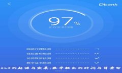 Web3的起源与发展：最早提出的时间与背景分析