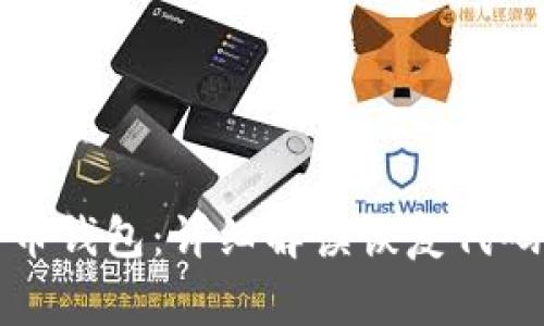 如何安全恢复比特币钱包：详细解读恢复代码的使用与注意事项