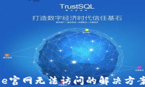 
Bitpie官网无法访问的解决方案揭秘