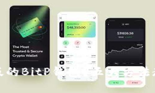 如何辨别正版的BitP钱包？五大方法教你安全投资