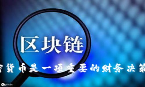   如何在苹果设备上下载和使用BitP钱包？ / 

 guanjianci BitP钱包, 苹果下载, 加密货币, 钱包软件 /guanjianci 

引言
在当今数字货币的快速发展中，拥有一个安全且功能强大的钱包变得越来越重要。BitP钱包作为一种流行的加密货币存储解决方案，为用户提供了方便的管理和交易功能。对于苹果设备用户而言，了解如何下载和使用BitP钱包将帮助他们更好地进行数字资产管理。本文将详细介绍BitP钱包的下载方法、功能特点、使用步骤及相关问题。

BitP钱包的基本介绍
BitP钱包是一个针对各种加密货币的数字钱包，它允许用户存储、发送及接收不同类型的加密货币。BitP钱包以其用户友好的界面和强大的安全性受到用户的青睐。它支持多个主流的加密货币，包括比特币、以太坊以及其他区块链资产。此外，BitP钱包还具备多重签名、冷存储等安全技术，为用户提供更高的安全保障。

如何在苹果设备上下载BitP钱包
在苹果设备上下载BitP钱包的过程相对简单，以下是具体步骤：
ol
li打开App Store：在你的iPhone或iPad上找到并点击“App Store”图标。/li
li搜索BitP钱包：在App Store的搜索框中输入“BitP钱包”并点击搜索。/li
li选择下载：在搜索结果中找到BitP钱包的应用，点击“获取”或“下载”按钮。/li
li安装应用：下载完成后，BitP钱包将自动安装到你的设备上，你可以在主屏幕上找到它。/li
li设置账户：打开BitP钱包应用，按照屏幕指示设置你的账户和安全选项。/li
/ol

使用BitP钱包的步骤
成功下载并安装BitP钱包后，用户可以按照以下步骤开始使用：
ol
li创建新钱包或导入现有钱包：首次使用时，用户可以选择创建一个新的钱包，或通过助记词导入已有的钱包。/li
li备份钱包：为了确保资产安全，用户需要备份助记词或私钥，并妥善保管。/li
li资金充值：用户可以通过扫描二维码或复制钱包地址，将加密货币转入BitP钱包。/li
li进行交易：在钱包中选择要发送的加密货币，输入接收方地址及金额，确认交易。/li
li查看交易记录：用户可以在钱包中查看所有交易记录，了解账户的资金流动情况。/li
/ol

常见问题解答
h41. BitP钱包安全吗？/h4
安全性是用户关注的一个重要方面。BitP钱包采用了多种安全技术，包括加密保护、私钥离线存储等方式，能够有效防止资产被盗和遗失。
h42. 如何恢复已丢失的BitP钱包？/h4
如果用户丢失了对BitP钱包的访问资格，可以通过助记词或私钥进行恢复。这是启动钱包的关键，务必要妥善保管。
h43. BitP钱包支持哪些加密货币？/h4
BitP钱包支持多种主流加密货币，包括比特币、以太坊等，用户应该提前确认他们所需的资产是否支持。
h44. 如何提高BitP钱包的安全性？/h4
用户可以通过启用双重认证、大幅减少在线操作及定期更新密码来提升钱包的安全性。
h45. BitP钱包的交易费用是多少？/h4
交易费用通常由网络情况决定，用户可以根据具体交易选择合适的费用进行操作。
h46. 如何联系客服以解决问题？/h4
BitP钱包通常会在应用内提供帮助和支持信息，用户可以通过这些渠道获得解决方案。 

总结
通过上述内容，用户可以了解到如何在苹果设备上下载和使用BitP钱包。关注其安全性及不同功能，将使得用户在加密资产管理中更加得心应手。投资加密货币是一项重要的财务决策，选择一个合适的钱包将是至关重要的一步。