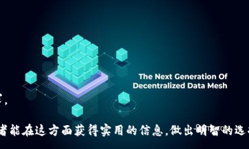 : 
  USDT私人钱包的全面指南：如何安全存储和管理你的加密货币 / 

相关关键词: 
 guanjianci USDT, 私人钱包, 加密货币, 资金安全 /guanjianci 

---

引言
随着区块链技术的不断发展和加密货币的广泛应用，越来越多的人开始关注如何安全高效地管理其数字资产。其中，USDT（泰达币）作为一种稳定币，以其与美元1:1挂钩的特性受到了广泛认可。然而，如何选择合适的私人钱包，以确保资产的安全性和便利性，依然是许多用户关注的焦点。本文将为你详尽介绍USDT私人钱包的种类、特点以及如何安全管理你的加密货币。

什么是USDT私人钱包？
USDT私人钱包是存储USDT及其他加密货币的一种数字钱包。与交易所钱包不同，私人钱包让用户能够完全控制自己的私钥，从而实现对资产的掌握。一般来说，钱包可分为热钱包和冷钱包：
- 热钱包：在线钱包，方便快捷，但风险相对较高。
- 冷钱包：离线钱包，安全性较高，但操作相对繁琐。
选择合适的私人钱包，可以有效降低资产被盗的风险，同时提供更好的使用体验。

如何选择合适的USDT私人钱包？
选择USDT私人钱包时，用户需要考虑多个因素，包括安全性、易用性、支持平台以及社区支持。以下是一些建议：
1. **安全性**：选购时要优先查看钱包的安全机制，例如多重签名、密码保护等。
2. **易用性**：钱包界面应，适合新手快速上手。
3. **支持的平台**：确保钱包支持丰富的资产，并兼容多种设备，如手机和电脑。
4. **社区支持**：社区活跃度高的钱包通常能提供更快的更新和支持。

USDT私人钱包的使用步骤
一旦选择了合适的USDT私人钱包，用户需要遵循一定的步骤进行设置和使用：
1. **下载和安装钱包**：前往官方渠道下载钱包应用，并按照说明进行安装。
2. **创建新钱包**：按照应用的提示创建一个新的钱包，并保管好私钥和助记词。
3. **进行备份**：及时备份钱包信息，以防设备丢失或损坏。
4. **充值和转账**：通过交易所或其他用户将USDT充值至个人钱包，日后进行转账或存储。

USDT私人钱包的安全性如何保障？
保障USDT私人钱包的安全性主要有以下几种方式：
1. **避免网络攻击**：尽量使用冷钱包进行储存，网络攻击是热钱包面临的最大威胁。
2. **定期更新加密软件**：保持钱包软件的最新版本，避免使用过期版本。
3. **启用多重认证**：在钱包中启用多重身份验证功能，增加资产被盗的难度。
4. **隐私保护**：谨慎分享个人信息和钱包地址，保护隐私避免受到攻击。

USDT私人钱包常见问题解答
许多新手用户在使用USDT私人钱包时会遇到一些常见问题，以下是一些解答：
1. **私钥丢失怎么办**：若丢失私钥，钱包内资产无法恢复，务必妥善保管。
2. **如何恢复钱包**：使用助记词或备份文件，即可恢复钱包。
3. **转账失败的原因**：可能是网络原因、手续费不足或地址错误等，需仔细检查。
4. **兼容性问题**：某些钱包不支持特定交易平台，需要提前确认。

未来发展趋势
USDT以及其他加密货币的未来发展，与用户对安全性和便利性的需求密切相关。随着技术的不断进步，相信会有更多创新的私人钱包出现，以更好地满足市场需求。

通过以上内容，我们对USDT私人钱包进行了全面的介绍，从基本概念到使用步骤，再到安全保障和未来趋势，帮助用户更好地管理和保护自己的加密资产。希望读者能在这方面获得实用的信息，做出明智的选择。