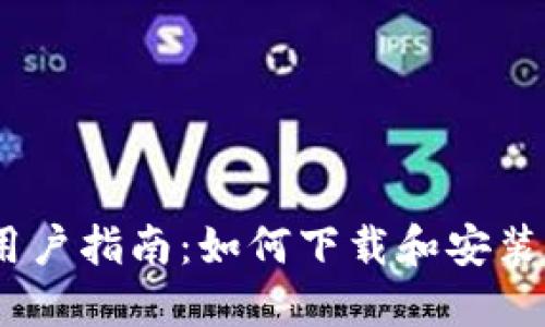 小米手机用户指南：如何下载和安装B特派钱包