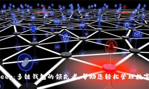 BitKeep：多链钱包的领先者，帮助您轻松管理数字资产