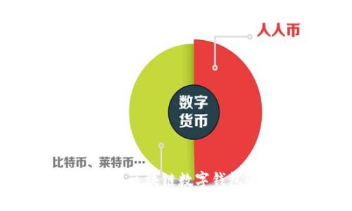 解析BitKeep：区块链数字钱包的未来之路