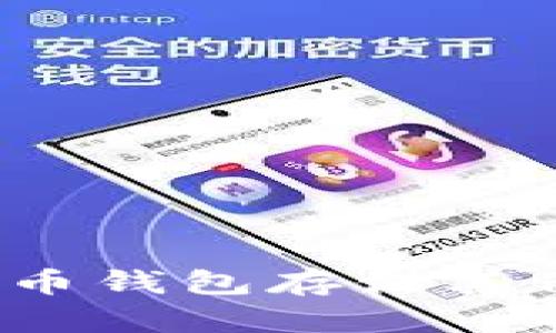 如何用比特币钱包存储其他加密货币？