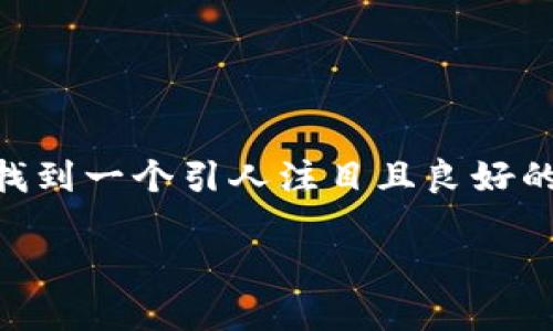 思考和关键词

在探讨“bitpie多签”的相关内容时，我们需要找到一个引人注目且良好的，并搭配相关关键词，以便于和用户搜索需求。

如何使用Bitpie实现安全的多签钱包设置
