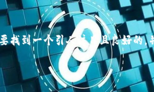 思考和关键词

在探讨“bitpie多签”的相关内容时，我们需要找到一个引人注目且良好的，并搭配相关关键词，以便于和用户搜索需求。

如何使用Bitpie实现安全的多签钱包设置