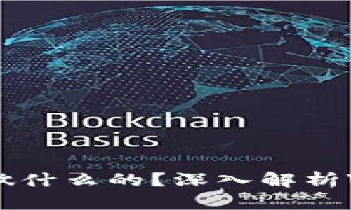Web3公司究竟是做什么的？深入解析Web3的定义与应用