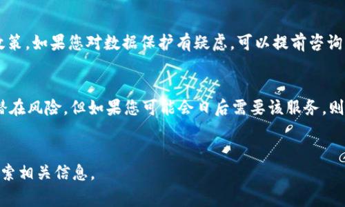    如何注销b特派钱包账户？详细指南与常见问题解答  / 

 guanjianci  b特派钱包, 注销账户, 钱包安全, 用户指南  /guanjianci 

 引言 
 在现代社会中，电子钱包已经成为人们进行线上交易的主要工具。b特派钱包作为其中一款备受欢迎的电子钱包，吸引了大量用户。然而，某些情况下，用户可能会选择注销自己的b特派钱包账户。无论是因为不再使用该服务，还是出于安全考虑，了解注销账户的具体步骤和相关事项都是非常必要的。本文将为您提供关于如何注销b特派钱包账户的详细信息，以及一些相关的常见问题解答。 

 如何注销b特派钱包账户？ 
 注销b特派钱包账户的步骤较为简单，但在进行注销前，请确保您已经了解相关的政策和注意事项。以下是具体的步骤： 

 1. **登录账户**：首先，您需要使用您的手机或计算机登陆您的b特派钱包账户。确保输入的用户名和密码是正确的，以避免因登录失败而浪费时间。 

 2. **找到注销选项**：在账户主界面，您通常会在“设置”或“账户管理”内找到“注销账户”或“删除账户”的选项。有些平台将该选项放在安全设置中，请仔细查找。 

 3. **验证身份**：为了确保是在您本人操作账户，系统可能会要求您进行身份验证。这通常包括输入短信验证码、邮箱确认或者安全问题的回答。请按照系统提示完成验证。 

 4. **阅读条款**：在实际注销之前，您可能会被要求阅读相关条款，确保您了解账号注销后可能带来的后果，例如无法恢复账户等。请仔细阅读并确认同意。 

 5. **确认注销**：最后，点击确认注销账户。此时系统可能会弹出一个提示框，确保您要彻底删除账户。一旦确认，将无法恢复，请再次确认。 

 注销b特派钱包账户的注意事项 
 - **清空余额**：在您决定注销账户之前，确保您的钱包余额已经提现完成，或转账至其他账户，避免资金损失。 

 - **处理未完成的交易**：如果您在b特派钱包中有未完成的交易，请务必先处理完毕。取消这些交易后再进行注销操作。 

 - **留意信息隐私**：注销账户后，您的个人信息和交易记录可能会被删除。因此，如果您有证明文件或者其他重要数据，请提前保留。 

 - **联系客服支持**：如果在注销过程中遇到问题，可以联系b特派钱包的客服寻求帮助。他们能够提供更专业的指导。 

 常见问题解答 

h4 问题1: 注销账户后还能恢复吗？ /h4
 很多用户在注销账户后会后悔，特别是如果他们不清楚注销的后果。在b特派钱包中，一旦用户确认注销账户，账户及其数据将不可恢复。这意味着所有历史交易和余额都会被永久删除。因此，在做出注销决定之前，建议用户三思而后行，确保自己做出了明智的选择。 

h4 问题2: 我可以在没有余额的情况下注销账户吗？ /h4
 是的，您可以在没有余额的情况下注销b特派钱包账户。在大多数情况下，注销账户时的一个前提条件是确保余额等交易已处理完毕。然而，有些平台允许用户在余额为零的情况下自由注销。确保在操作前查看相关条款，以避免不必要的麻烦。 

h4 问题3: 注销账户是否会影响我的信用记录？ /h4
 在注销b特派钱包账户之前，有些人可能会担心这一行为会对其信用记录产生影响。但是，如果您没有因未还债务而引起的负面记录，注销e钱包账户本身不会影响您的信用评分。信用记录主要受贷款、信用卡和其他金融产品的影响，而非电子钱包账户的注销。 

h4 问题4: 注销过程中遇到技术问题怎么办？ /h4
 如果您在注销过程中遭遇技术问题，首先应尝试重新登录并重复注销步骤。如果问题依旧，请联系b特派钱包的客服支持，描述您遇到的具体问题，他们将能够提供专业的解决方案。大多数时候，这种问题很快就能解决。 

h4 问题5: 注销后我的个人信息会被保存吗？ /h4
 一般来说，成功注销账户后，您的个人信息和使用数据将被系统删除。不过，出于法律或合规的需要，某些信息可能会被保留一定时长。具体情况可以查看b特派钱包的隐私政策。如果您对数据保护有疑虑，可以提前咨询客服以获取详细帮助。 

h4 问题6: 有没有必要注销电子钱包账户？ /h4
 用户是否需要注销电子钱包账户取决于个人使用习惯和需求。如果您不再使用该钱包，或者担心账户安全，注销账户可能是一个明智的选择。在下决策之前，请权衡利益与潜在风险。但如果您可能会日后需要该服务，则可以保留账户，只需确保账户安全即可。 

 结语 
 注销b特派钱包账户并不复杂，但用户在注销之前应考虑周全，以避免造成不必要的麻烦。希望这篇文章为您提供了必要的指导与帮助！如果有其他相关的问题，欢迎继续探索相关信息。 