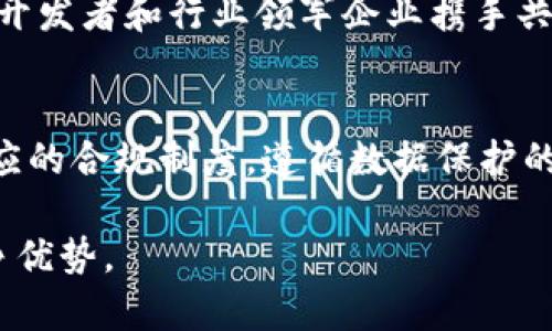   科蓝软件的Web3概念探索与应用分析 / 

 guanjianci 科蓝软件, Web3, 区块链, 软件开发 /guanjianci 

引言
在当前数字经济的快速发展中，Web3作为一种新兴的互联网发展理念，正在受到越来越多企业的关注。Web3的核心理念是去中心化、个体主权和智能合约等，通过区块链技术实现的信息透明与安全，正逐渐改变传统互联网的开发与应用格局。

作为一家在软件开发和技术服务领域有着重要地位的企业，科蓝软件如何看待和应用Web3概念，将成为研究数字经济转型中的一个重要课题。本文将深入分析科蓝软件在Web3领域的探索与实践。

科蓝软件简介
科蓝软件成立于2001年，致力于为企业提供优质的软件服务和解决方案。在企业管理、运营效率、数字化转型等领域，科蓝软件积累了丰富的经验与成果。随着技术的不断进步，科蓝软件也在不断探索新的技术创新和发展机会，以满足市场日益变化的需求。

Web3的核心理念与技术架构
Web3，通常被称为“去中心化网络”，是建立在区块链技术基础上的一种全新互联网生态。其主要特征包括去中心化、用户数据主权和智能合约的自动执行。相较于Web1和Web2，Web3强调用户在平台上的权益和数据控制权，企业需重新定义自己的商业模式以适应这一变化。

科蓝软件在Web3领域的探索
科蓝软件并未明确公开发布过专门针对Web3的产品或服务。但从其在区块链技术的研究和相关项目的参与，可以看出其已经开始关注Web3概念的发展。科蓝软件在区块链应用开发及数字资产管理方面的尝试，实际上是对Web3理念的初步探索和实践。

科蓝软件的优势与挑战
在Web3的发展中，科蓝软件具备多个优势，例如技术深厚、行业经验丰富和团队专业性强等。然而，在实现Web3愿景的过程中，也面临技术、市场和监管等多方面的挑战。

未来展望
随着Web3概念的逐渐成熟，科蓝软件若能积极响应这一趋势，将有机会在数字化转型中占据更有利的市场地位，通过技术创新推动自身业务的长足发展。同时，如何应对市场环境的变化、保障用户数据的安全与隐私，将是未来必须解决的关键问题。

相关问题分析

一、科蓝软件如何定义Web3以及其核心特征？
科蓝软件作为一家技术驱动型公司，对于Web3的定义基于其自身的技术背景与市场观察。Web3被认为是一个去中心化的互联网生态，其核心特征在于数据的自我主权和用户的参与程度。科蓝软件可以通过研究用户行为、技术数据不断进行调整与改进。同时，Web3的智能合约技术也为科蓝软件提供了减少信任成本和提升交易透明度的机会，科蓝软件通过构建应用场景来实现这些优势。

二、区块链技术如何支撑科蓝软件的Web3实践？
科蓝软件在探索Web3发展时，区块链技术是其中的核心支撑。通过构建去中心化应用（dApps），科蓝软件能够为用户提供更安全透明的交易环境。区块链的不可篡改性以及数据的分布式存储，有效保障了用户的数据隐私。同时，科蓝软件可以利用区块链的智能合约能力，实现自动化的业务流程，减少人为因素带来的风险。这一系列实践，都证明了科蓝软件在Web3实践中的技术融合与创新。

三、科蓝软件在数字资产管理方面的应用案例
在数字资产管理的领域，科蓝软件可能已经开展了一些基于区块链的项目。这类项目通常涉及数字货币、NFT（非同质化代币）等资产的管理与交易。这些管理和交易过程中的数据安全、透明度和去中心化特征，都与Web3的核心理念相契合。科蓝软件应加强案例研究与应用场景展示，为用户提供更直观的理解。

四、Web3对传统软件开发模式的影响
Web3要求传统的软件开发模式进行重大转变，开发者需在更大程度上考虑去中心化以及用户数据的保护。同时，软件的生命周期和更新模式也将发生变化。科蓝软件需要打造灵活的开发框架，鼓励创新和尝试。通过与社区合作，了解到用户在Web3中的实际需求，从而在产品设计和服务上做出相应的调整与。

五、科蓝软件如何应对Web3带来的市场竞争？
在Web3时代市场竞争加剧的背景下，科蓝软件需通过持续创新与战略合作来增加自身的市场竞争力。除了加大对新技术的研发投入外，科蓝软件还需建立开放的合作模式，与其他开发者和行业领军企业携手共进。通过参与Web3社区，科蓝软件可以获取更丰富的市场信息与技术反馈，从而调整产品和服务，提升市场适应性。

六、科蓝软件如何保证在Web3环境中的用户数据安全？
用户数据安全是Web3理念中的核心问题之一。科蓝软件需要在技术和制度层面建立完善的保障体系，通过加密技术、去中心化存储等手段，确保用户数据不被泄露。同时，应建立相应的合规制度，遵循数据保护的法律法规，保障用户的合法权益。

在Web3环境下，科蓝软件如何有效地实现技术创新与产品转型，将决定其未来发展的机遇与挑战。通过积极拥抱Web3理念，科蓝软件将有望在快速变化的数字经济中持续保持竞争优势。