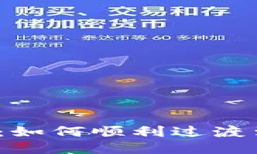 Web3设置全攻略：如何顺利过渡到去中心化的网络