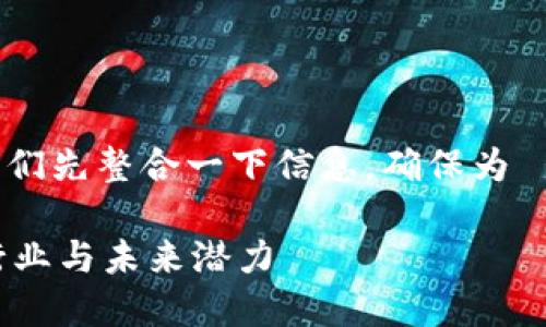 在回答“web3是什么行业”之前，我们先整合一下信息，确保为  找到一个吸引人的和相关关键词。

探索Web3：下一代互联网的变革行业与未来潜力