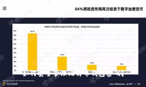 如何安全管理比特币钱包密码？
