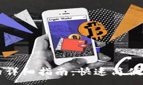 :
比特派下载钱包的详细指南：快速简便的步骤及注意事项