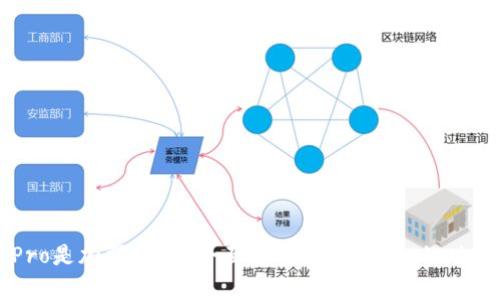 比特派Pro是加强版吗？全面解析比特派Pro的功能与特点