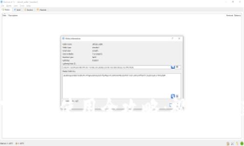比特派钱包下载及使用全攻略：视频教程一站式指南