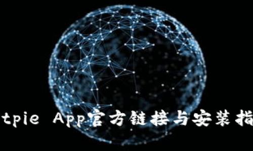 Bitpie App官方链接与安装指南