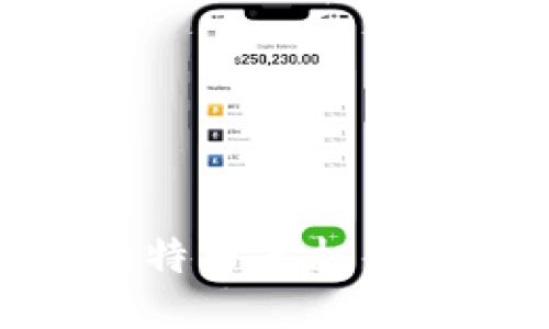 优质
2023年最佳iOS比特币手机钱包推荐与使用指南