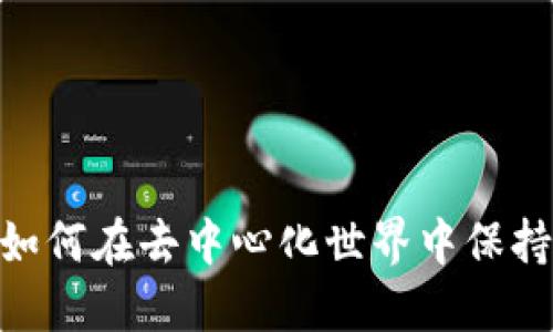 Web3的请假机制：如何在去中心化世界中保持工作与生活的平衡
