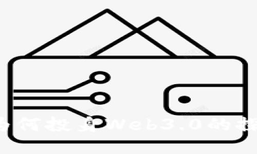 周星驰为何投身Web3.0的探索之旅？