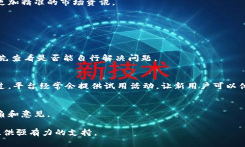   2023年B特派英文版全新上线：全球市场动向与实时信息 / 

 guanjianci B特派, 英文版, 全球市场, 实时信息 /guanjianci 

引言
B特派是一款备受欢迎的市场资讯平台，它帮助用户及时掌握全球市场动态，获取重要商业信息。2023年，B特派推出了英文版，旨在满足全球用户的需求。无论您是在国际贸易、投资还是商业决策方面，英文版B特派都将为您提供丰富的资源和一手的市场情报。本文将详细探讨B特派英文版的特点与功能，并结合一些相关问题逐一进行深入分析。

B特派英文版的简介
B特派的英文版为用户提供了一系列的功能，包括实时市场资讯、行业分析、财经新闻和全球市场趋势。用户可以根据需要自定义订阅内容，让信息更加贴合个人关注的领域。此外，B特派还结合了现代化的信息整合技术，让用户能够快速、准确地获取到所需信息。

 B特派英文版的核心功能
B特派英文版具备多种核心功能，包括实时市场更新、深度报道和分析工具。用户不仅可以获取最新的市场信息，还可以通过平台提供的分析工具，对数据进行深度剖析。此外，用户还可以参与讨论，与其他市场参与者交流思想，分享见解。

与其他平台的比较
在市场资讯平台中，B特派的英文版以其简洁的设计和高效的功能脱颖而出。与其他竞争对手相比，B特派注重用户体验，提供更加个性化的服务，从而吸引了大量用户的关注。平台的多语言支持也是其一个独特的亮点，使得用户可以更轻松地获取信息。

用户体验的重要性
用户体验是一个平台是否成功的关键因素。B特派英文版在界面设计、信息展示、客户服务等多个方面，都力求做到简洁而高效。此外，用户能够根据自己的需求进行信息过滤，让信息获取变得更加简单和直接。这种关注用户体验的做法，得到了用户的广泛好评。

未来的发展方向
随着技术的不断进步，B特派英文版未来将会融入更多创新的功能，例如人工智能推荐、数据可视化功能等。这将进一步提高用户信息获取的效率，使用户能够在瞬息万变的市场中保持竞争优势。

常见问题解答

1. B特派英文版是如何获取市场信息的？
B特派英文版通过多种渠道实时获取市场信息，包括公共数据发布、行业研究报告、新闻机构的报道等。此外，B特派还与众多行业专家合作，确保信息的准确性和实时性，帮助用户做出明智的决策。

2. 用户如何自定义信息接收？
用户可以通过在B特派英文版的设置中选择感兴趣的行业、市场动态和主题，实现个性化的内容推送。这种自定义功能使用户能够避免信息过载，获取更加精准的市场资讯。

3. B特派英文版支持哪些设备？
B特派英文版支持多种设备，包括桌面电脑、平板和手机。无论您身处何地，只要联网，就可以随时随地访问平台，确保信息随时更新并保持连接。

4. 如果遇到技术问题，该如何解决？
B特派提供了24小时的客户支持服务，用户可以通过官方网站的帮助中心或客户服务热线寻求帮助。此外，网站上也提供了常见问题的解答，用户可以先查看是否能自行解决问题。

5. 是否需要付费才能使用B特派英文版的全部功能？
B特派英文版提供了多种订阅计划，用户可以根据自己的需求选择相应的计划。部分基础功能是免费的，但高级功能和深入分析可能需要付费订阅。不过，平台经常会提供试用活动，让新用户可以体验高级功能。

6. 如何参与B特派的用户讨论？
B特派英文版设有用户讨论区，用户可以在此发表看法、分享见解和询问问题。讨论区也是一个与其他用户交流的好途径，能够帮助用户获取不同的视角和意见。

总体而言，B特派英文版不仅能够为用户提供海量的市场资讯，还强调用户体验和个性化服务。无论您是个人投资者还是企业决策者，B特派都能为您提供强有力的支持。