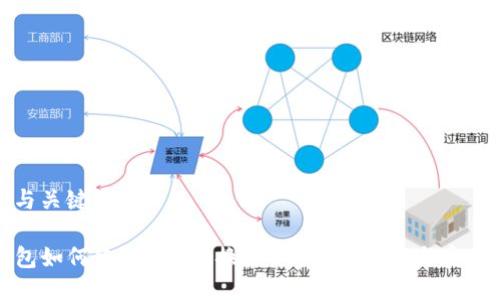 思考与关键词

TP钱包如何使用ETH兑换USDT：详细教程与实用技巧