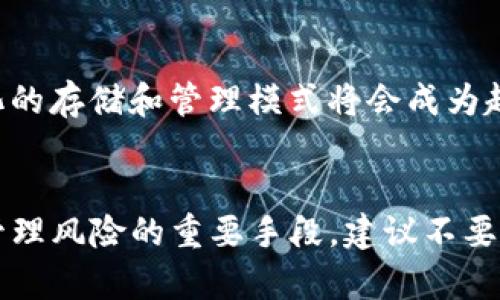   如何使用比特币钱包安全存储和管理你的资产 / 

 guanjianci 比特币, 碰撞钱包, 数字货币, 钱包安全 /guanjianci 

比特币钱包的基本概念
比特币钱包是用户存储、接收和发送比特币的一种工具。钱包的类型多种多样，包括软件钱包、硬件钱包、纸钱包等。每种钱包都有其特定的优势和缺点，用户需要根据个人的需求选择最适合自己的类型。软件钱包通常操作便利，适合日常使用；硬件钱包相对更安全，更适合大额存储和长期持有；纸钱包则是一种冷储存方式，能有效防止网络攻击。

碰撞钱包的工作原理
碰撞钱包，这一名词通常指的是一系列相对复杂的概念，涉及到比特币的安全性与用户隐私保护。采用碰撞钱包策略，用户可以同时建立多个钱包地址，进行资产分散，以降低单一钱包地址被盗或被窥探的风险。通过在不同地址之间进行转账，用户不仅能够充分利用比特币的匿名特性，还能有效防止跟踪与攻击。

选择合适的钱包类型
在选择比特币钱包时，用户需要考虑几个关键因素，包括安全性、易用性、控制权以及支持的币种。安全性是选择钱包的首要考虑因素，因为比特币一旦被盗就难以追回。硬件钱包通常被认为是最安全的选择，但对于新手而言，软件钱包则更加方便。了解各种钱包类型的利弊，有助于用户做出明智的决策。

比特币钱包的安全性
保护比特币资产的安全至关重要。用户应采取多重安全措施，例如使用双因素认证，定期更新密码，并保持私钥的安全。硬件钱包虽然安全性较高，但用户也需确保硬件的购买渠道正规，避免受骗。此外，避免在不安全的网络环境中进行交易也是确保安全的关键。

如何安全地使用碰撞钱包
安全使用碰撞钱包的方法包括保持钱包地址的多样性、定期更换地址、以及不在一个钱包中存放过多资产。用户还可以借助分布式交易所进行资产交易，从而增加资产的流动性和安全性。通过这一系列策略，用户可以更好地管理和保护比特币资产。

未来的比特币钱包发展趋势
随着区块链技术的发展，比特币钱包的发展趋势也日益显著。越来越多的钱包服务提供商开始关注用户体验与安全的平衡，推出更多用户友好的功能。同时，去中心化钱包也越来越受到欢迎，用户对自身资产控制权的需求进一步加强。未来，钱包的安全性、便捷性以及兼容性将成为其发展的重要方向。

### 相关问题

1. **如何选择最适合自己的比特币钱包？**
   在选择比特币钱包时，首先要明确自己使用的目的，例如是频繁交易还是长期持有。对于日常交易，软件钱包可能更加方便，而如果是长期投资，建议选择硬件钱包以提高安全性。此外，用户还需考虑钱包的可用性、支持币种、社区支持等因素。最终，结合个人需求权衡各种选项，将有助于找到最合适的解决方案。

2. **比特币钱包的安全性如何评估？**
   评估比特币钱包的安全性涉及多个方面，包括私钥的管理方式、是否支持多重签名、是否拥有强大的加密技术等。合理的安全策略可大大降低被盗风险。例如，硬件钱包通常提供更高级别的安全防护，但软件钱包也可通过增强的密码保护和双因素认证提高安全性。结合具体钱包的评测和用户反馈，有助于判断其安全性。

3. **碰撞钱包在用户隐私保护中的作用是什么？**
   碰撞钱包作为一种资产管理策略，通过在多个钱包地址间转移资产，可以有效保护用户的隐私。由于区块链的透明性，交易记录是公开的，任何人都可以查看某个地址的交易历史，但通过隐秘转账，用户可以避免被单一地址追踪。这种方式不仅有利于保护用户资产，还能增强其匿名性。

4. **如何确保在网上交易中保护自己的比特币钱包？**
   在进行比特币在线交易时，用户应采取多重安全防护措施，例如优先选择信誉良好的交易平台；使用虚拟私人网络（VPN）加密上网流量；确保浏览器和系统的安全更新，避免外部攻击。重要的是不在公共Wi-Fi环境中操作自己的钱包，定期检查交易记录，以便及时发现潜在异常。

5. **未来比特币钱包的技术创新趋势是什么？**
   随着技术的不断演进，比特币钱包将在安全性、便捷性和功能丰富度方面进行创新。例如，智能合约的集成可能会让钱包具备更复杂的交易功能；去中心化的存储和管理模式将会成为趋势，使得用户能更好地控制资产。此外，结合数字身份验证和生物识别技术，钱包的安全性也将得到进一步提升。

6. **比特币投资中如何正确管理风险？**
   管理比特币投资风险需要了解市场波动性大、政策法规的不确定性等因素。用户应制定合理的投资策略，设置清晰的止损和止盈点。同时，分散投资也是管理风险的重要手段，建议不要把全部资金投入到单一资产。定期评估市场情况与个人投资组合，保持灵活性，将有助于实现稳健的投资收益。