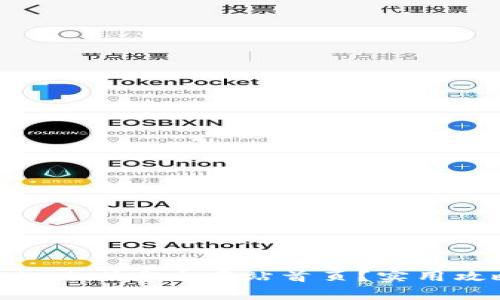 如何找到比特派（Bitpie）官方网站首页？实用攻略与安全注意事项