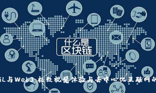 WebGL与Web3：极致视觉体验与去中心化互联网的结合