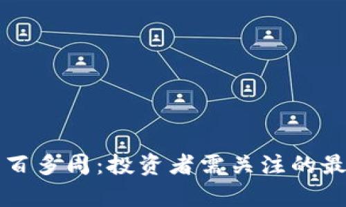 比特币钱包落后三百多周：投资者需关注的最新动态与前景分析
